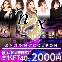 店舗写真 Bar nyx 大船店・ニクス - 大船のガールズバー