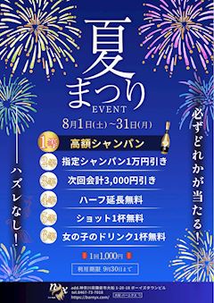 🎐夏まつり🎆
