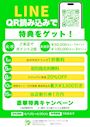ピックアップニュース 【6月限定】LINE QR読み込みでオトク🎁🌈