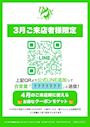 ピックアップニュース 【3月限定】公式LINE追加で4月に使えるクーポンゲット🎁🌈