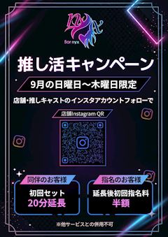推し活🎀キャンペーン