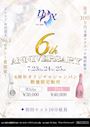 ピックアップニュース 【7/23～25】6th👑ANNIVERSARY