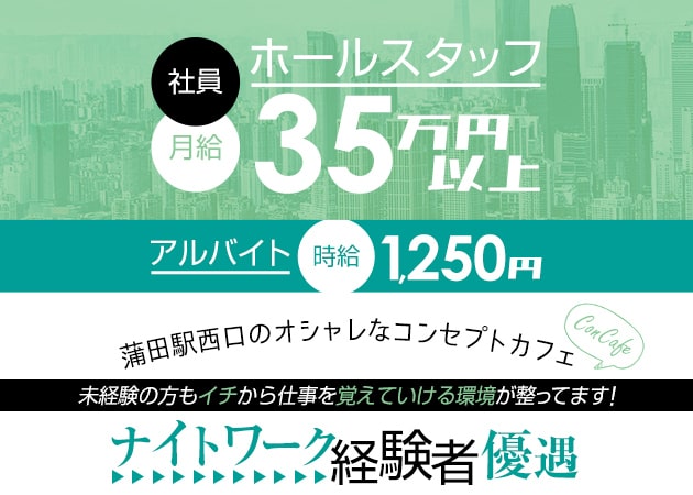 「秘書CLUB IX ナイン」スタッフ求人