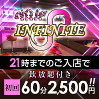 近くの店舗 girls bar INFINITE