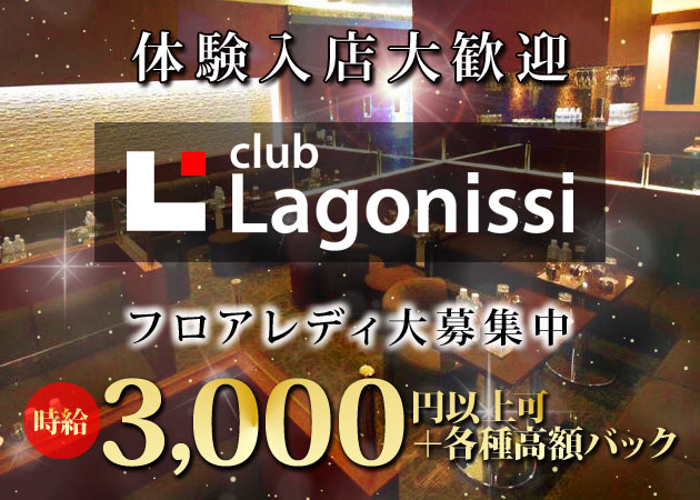 club Lagonissi 職種：フロアレディ