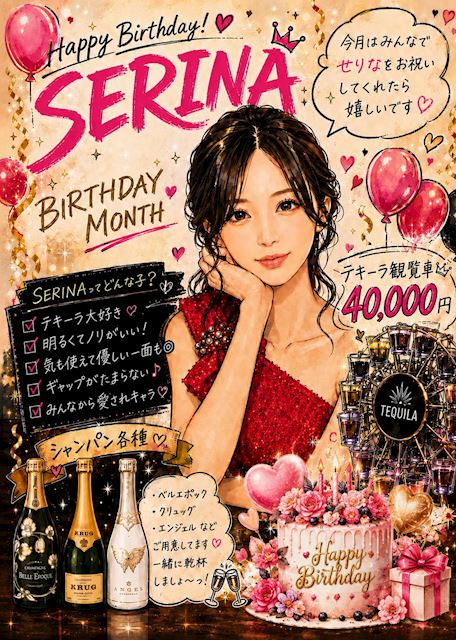ピックアップニュース 🎂SERINA𝐁𝐢𝐫𝐭𝐡𝐝𝐚𝐲月間🎂