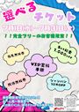 ピックアップニュース 🎫選べるチケット🎫