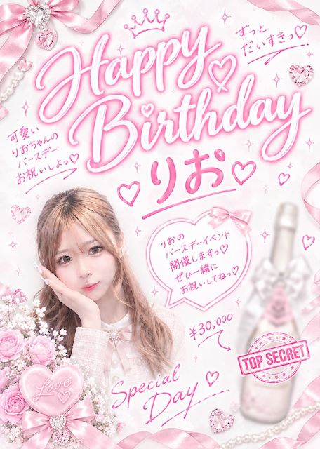 ピックアップニュース ❤️りおBIRTHDAY月間❤️
