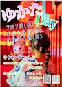 ピックアップニュース 🎐浴衣Day🎐