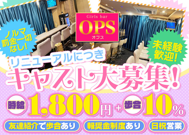 OPS 職種:カウンターレディ
