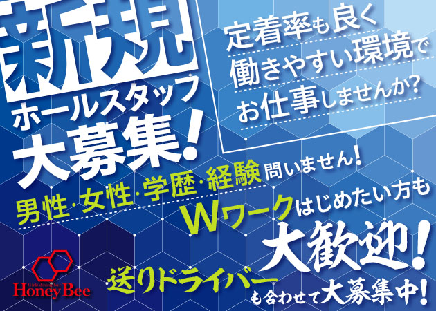 ポケパラ体入 Girls dining bar Honey Bee・ハニービー - 富士のガールズバー男性スタッフ募集