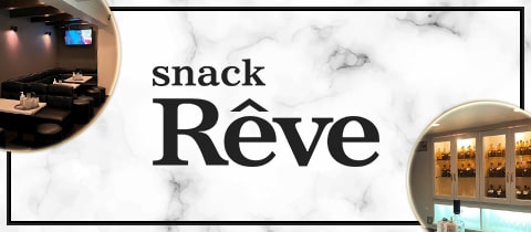 三宮 スナック・レーヴ