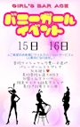 ピックアップニュース 👯‍♀️バニーガールイベント👯‍♀️
