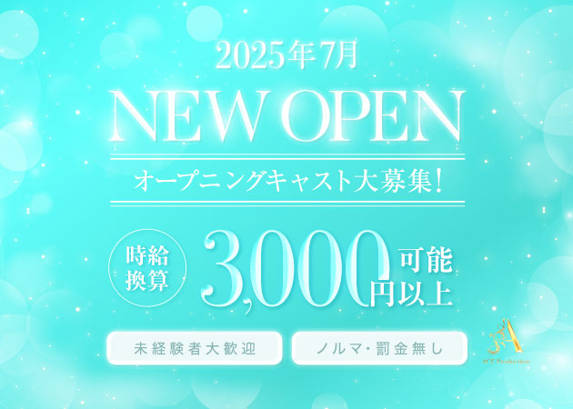 金山 ガールズバー・エースプロダクションの求人