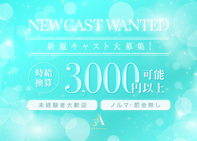 金山 ガールズバー・エースプロダクションの求人
