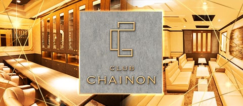 club CHAINON・シェノン - 名古屋 錦のクラブ/ラウンジ