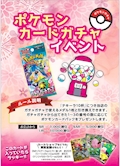 ピックアップニュース ポケモンくじ！！