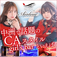 店舗写真 中洲 Air Line・ナカスエアライン - 中洲のガールズバー
