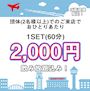 ピックアップニュース 2名様以上の団体割🎉エアラインでCAさんがお待ちしております🙌