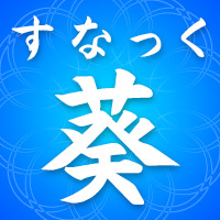 葵 の公式サイト画像