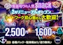ピックアップニュース 【沼津駅南口】未経験から楽しく夜遊び感覚バイト♪