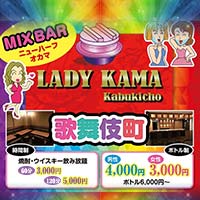 近くの店舗 LADY KAMA kabukicho