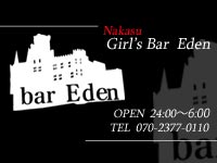 近くの店舗 Girl's Bar Eden