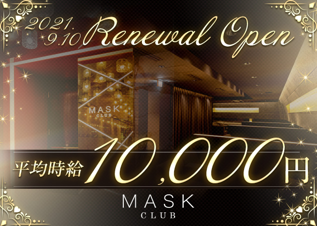 club MASK 職種:フロアレディ