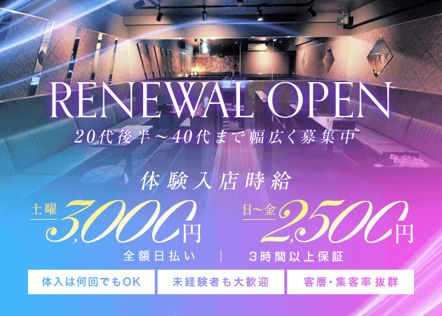 ピックアップニュース 入店保証とレギュラー【高額バック】