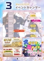 ピックアップニュース 3月カレンダー