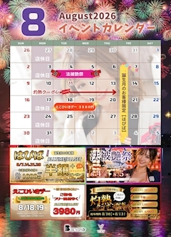 ピックアップニュース 8月イベント【告知】
