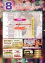 ピックアップニュース 8月イベント【告知】