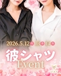 ピックアップニュース 5月イベント【ゴールデンクーポン・彼シャツ・はぴば】