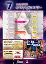 ピックアップニュース 7月イベント【告知】