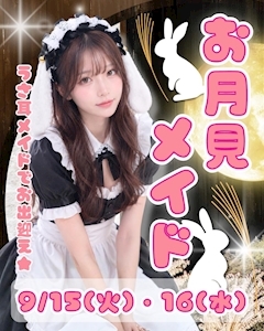 ピックアップニュース 9月イベント【メイド・えこひいき・はぴば】