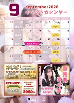 ピックアップニュース 9月カレンダー