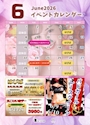 ピックアップニュース 6月イベント【告知】