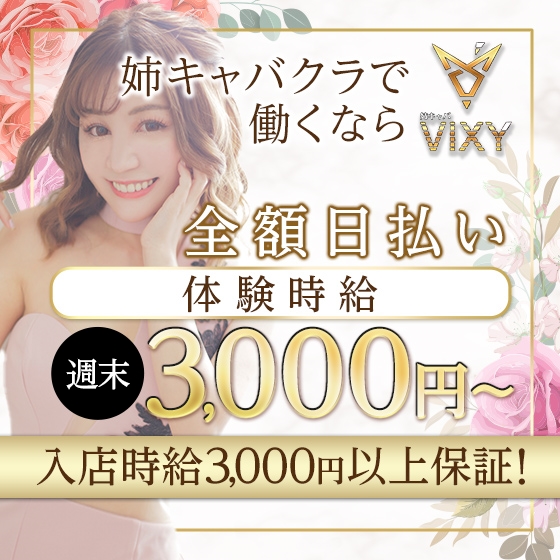 ピックアップニュース 体験入店【何度でもOK】