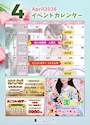 ピックアップニュース 4月カレンダー