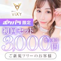 近くの店舗 Vixy