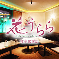 花うらら 博多駅前店