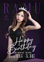 ピックアップニュース 🎉RAMU BIRTHDAY COURS🍾