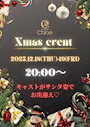 ピックアップニュース 🎄クリスマスイベント🎅
