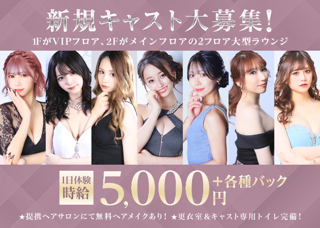 豊橋クラブ/ラウンジ・Lounge Chloēの求人