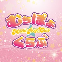 近くの店舗 むちぽよくらぶ