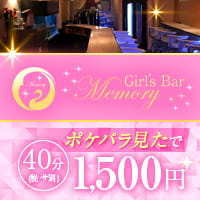 Girls Bar Memory