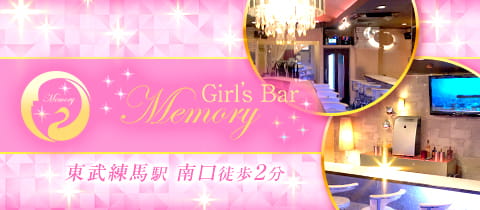 Girls Bar Memory メモリー 東武練馬 板橋区のガールズバー ポケパラ