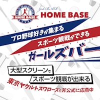近くの店舗 HOMEBASE