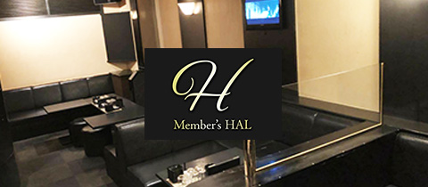 メンバーズ HAL・ハル - 久留米・文化街のキャバクラ