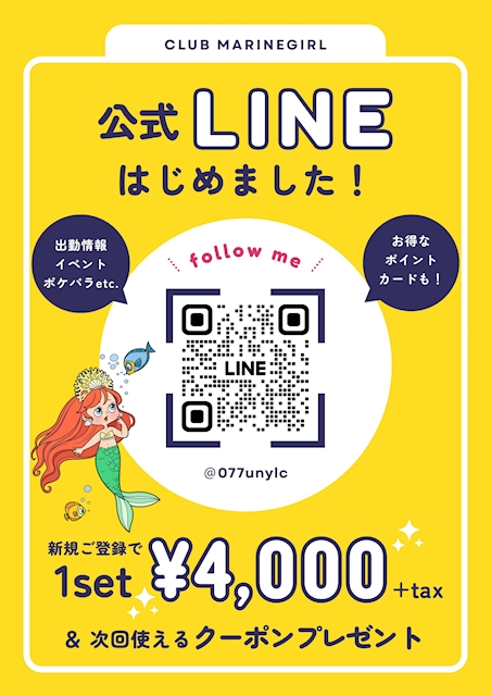 ピックアップニュース 公式LINE追加でオトクに過ごそ💚